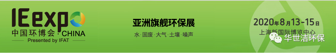 環(huán)博會(huì)圓滿結(jié)束，華世潔滿載而歸！(圖1)
