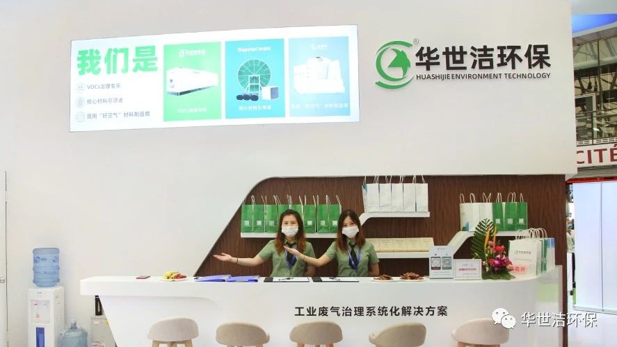 環(huán)博會(huì)圓滿結(jié)束，華世潔滿載而歸！(圖14)